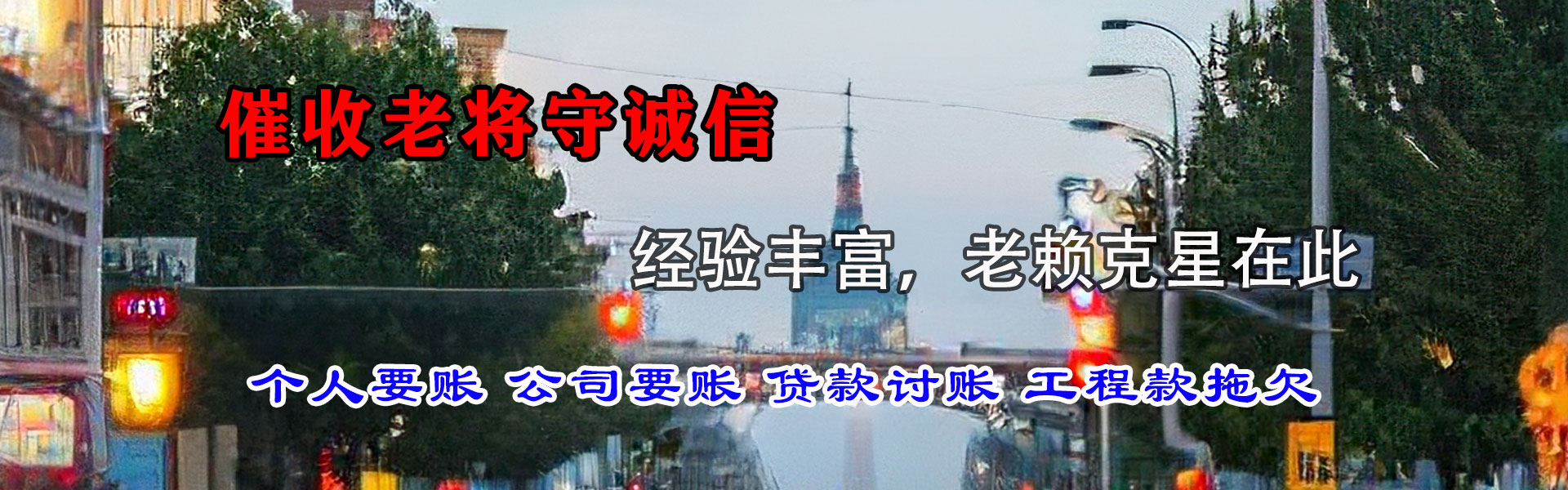 惠山讨账公司