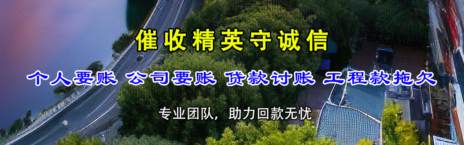 惠山要债公司